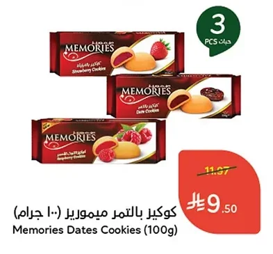 كوكيز بالتمر ميموريز
