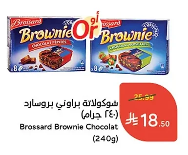 شوكولاتة براوني بروسارد