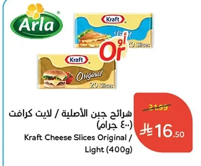 شرائح جبن الأصلية / لايت كرافت