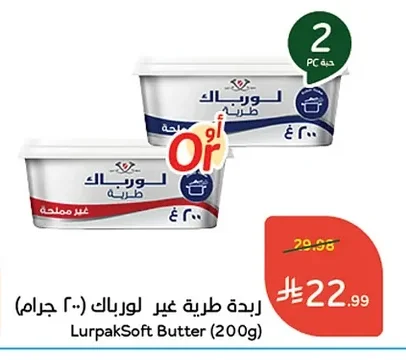 Unsalted Soft Butter