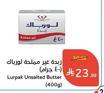 زبدة غير مملحة لورباك