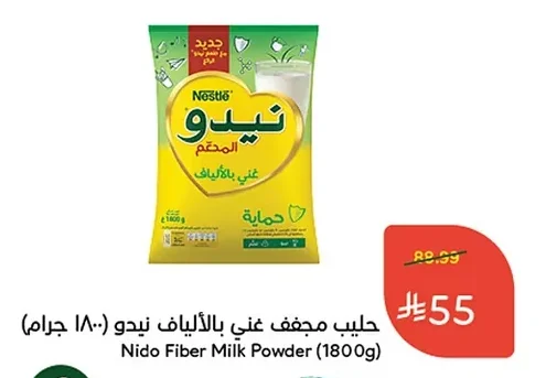 حليب مجفف غني بالألياف نيدو