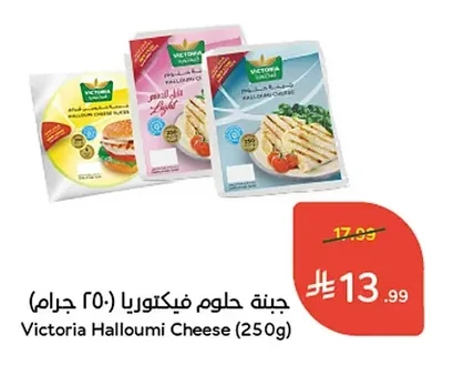 جبنة حلوم فيكتوريا