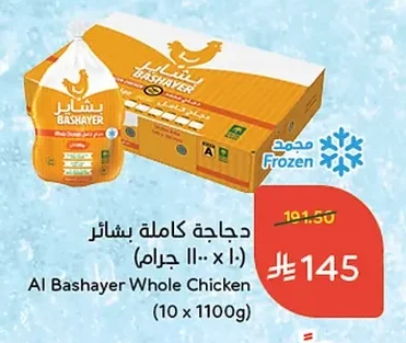 دجاجة كاملة بشائر
