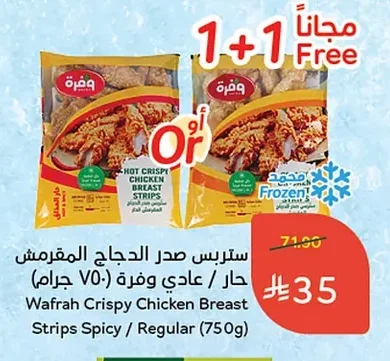 ستربس صدر الدجاج المقرمش عادي / حار وفرة