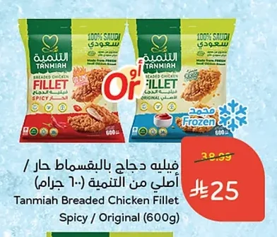 فيليه دجاج بالبقسماط حار / أصلي من التنمية