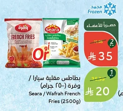 بطاطس مقلية سيارا / وفرة