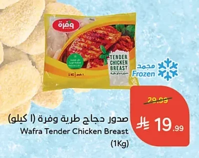 صدور دجاج طرية وفرة