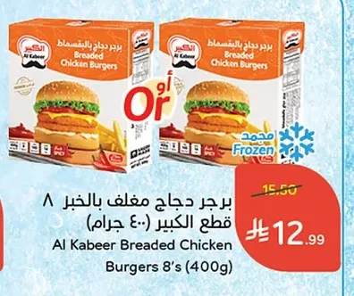 برجر دجاج مجمد بالبقسماط