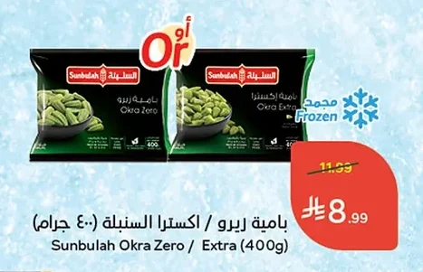 بامية زيرو / اكسترا السنبلة