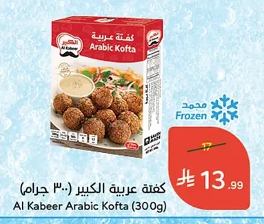 كفتة عربية الكبير