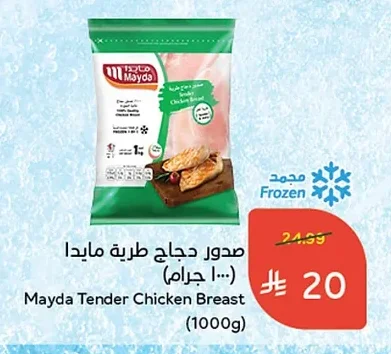 صدور دجاج طرية مايدا