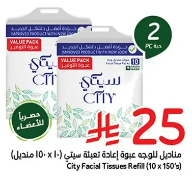 مناديل للوجه عبوة إعادة تعبئة سيتي