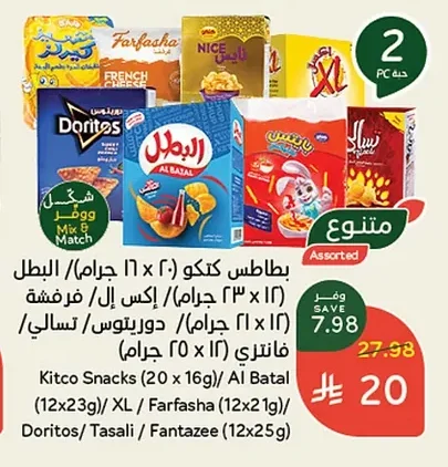 بطاطس كتكو / البطل / إكس إل / فرفشة / دوريتوس / تسالي / فانتازي
