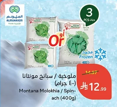 Molokhia / Spinach