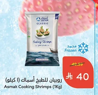 Shrimp for Cooking