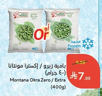 بامية ريرو / إكسترا مونتانا