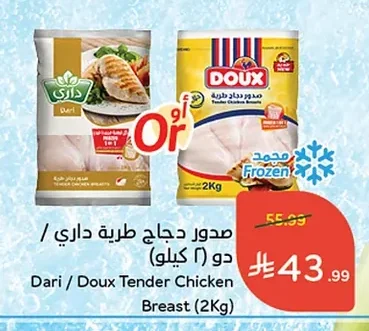 صدور دجاج طرية