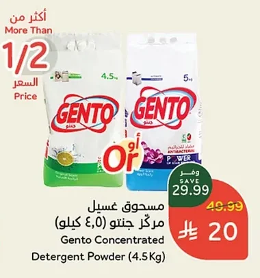 Gento Concentrated Laundry Powder