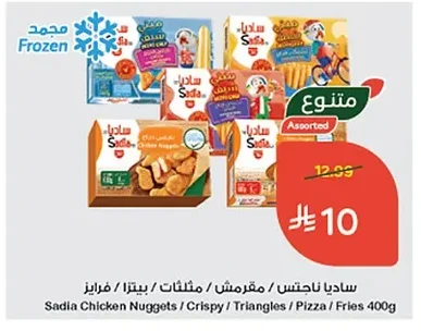 Sadia Nuggets / Crispy / Triangles / Pizza / Fries 400g