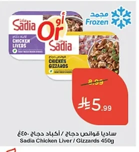 Sadia Chicken Liver / Gizzards