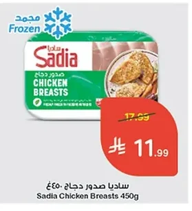 ساديا صدور دجاج