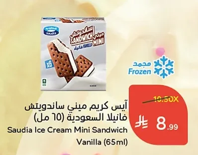آيس كريم ميني ساندويتش فانيلا السعودية