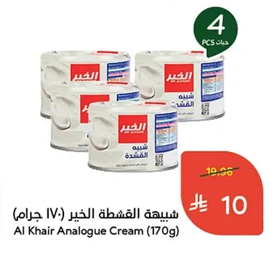 شبييهة القشطة الخير