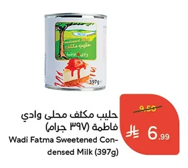 حليب مكثف محلى وادي فاطمة