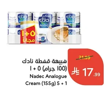 شبييهة قشطة نادك