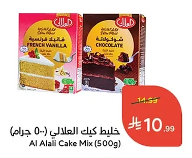 خليط كيك العلالي