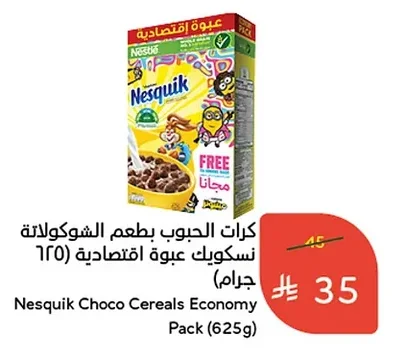 كرات الحبوب بطعم الشوكولاتة نسكويك عبوة اقتصادية