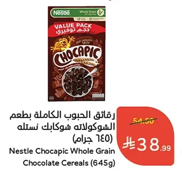 رقائق الحبوب الكاملة بطعم الشوكولاته شوكابك نستله