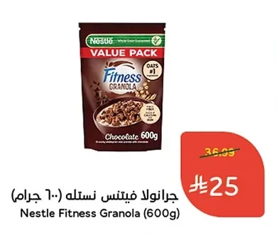 جرانولا فيتنس نستله
