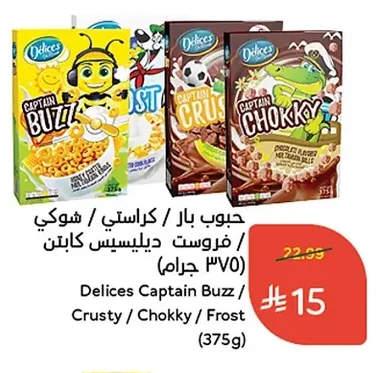 حبوب بار / كراستي / شوكي / فروست ديليسيس كابتن