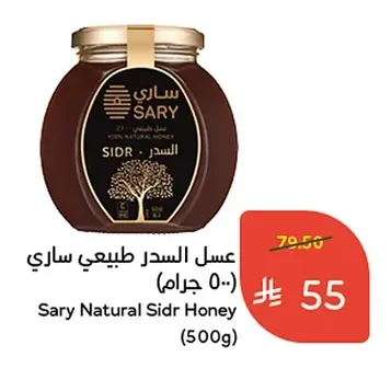 عسل السدر الطبيعي ساري