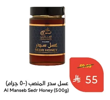عسل سدر المنصب