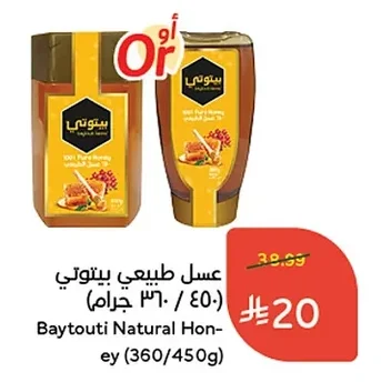 عسل طبيعي بيـتوتي