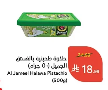 حلاوة طحينية بالجـميل بالفستق