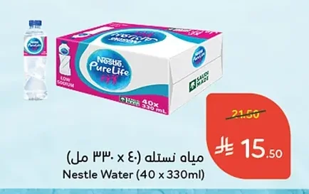 مياه نستله