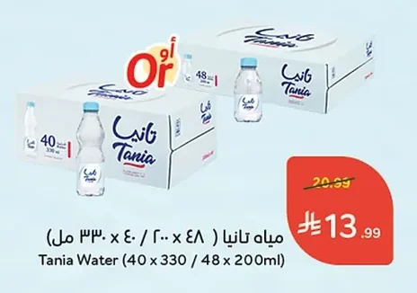 مياه تانيا