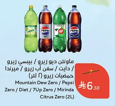ماونتن ديو زيرو / بيبسي زيرو / دايت / سفن اب زيرو / ميرندا حمضيات زيرو