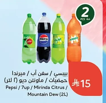 بيسي / سفن اب / ميرندا حمضيات / ماونتن ديو
