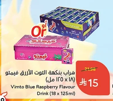 شراب بنكهة التوت الأزرق فيمتو