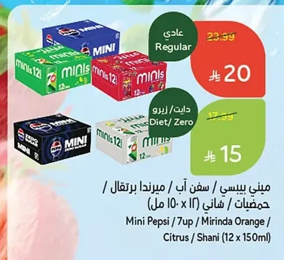 ميني بيسي / سفن اب / ميرندا برتقال / حمضيات / شاني