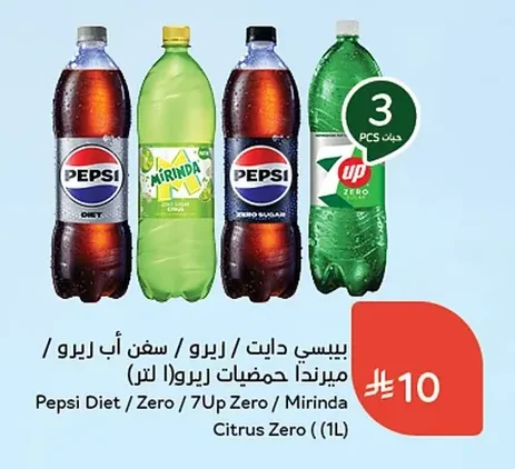 بيسي دايت / زيرو / سفن آب زيرو / ميرندا حمضيات زيرو