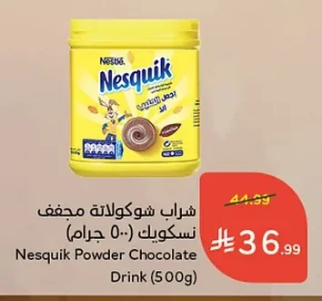 شراب شوكولاتة مجفف نسكويك