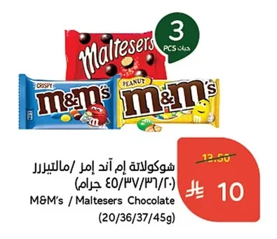 شوكولاتة ام اند امز / مالتيزرز
