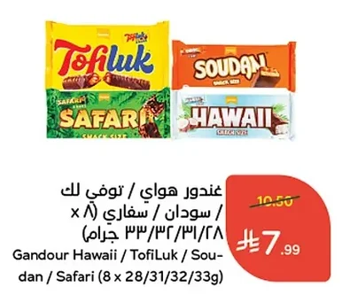 غندور هاواي / توفي لك / سودان / سفاري