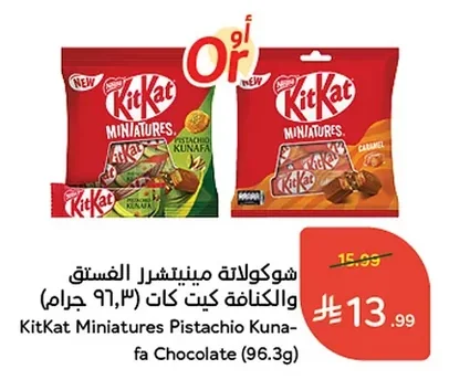 شوكولاتة مينيشيرر الفستق والكنافة كيت كات